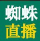 直播入口